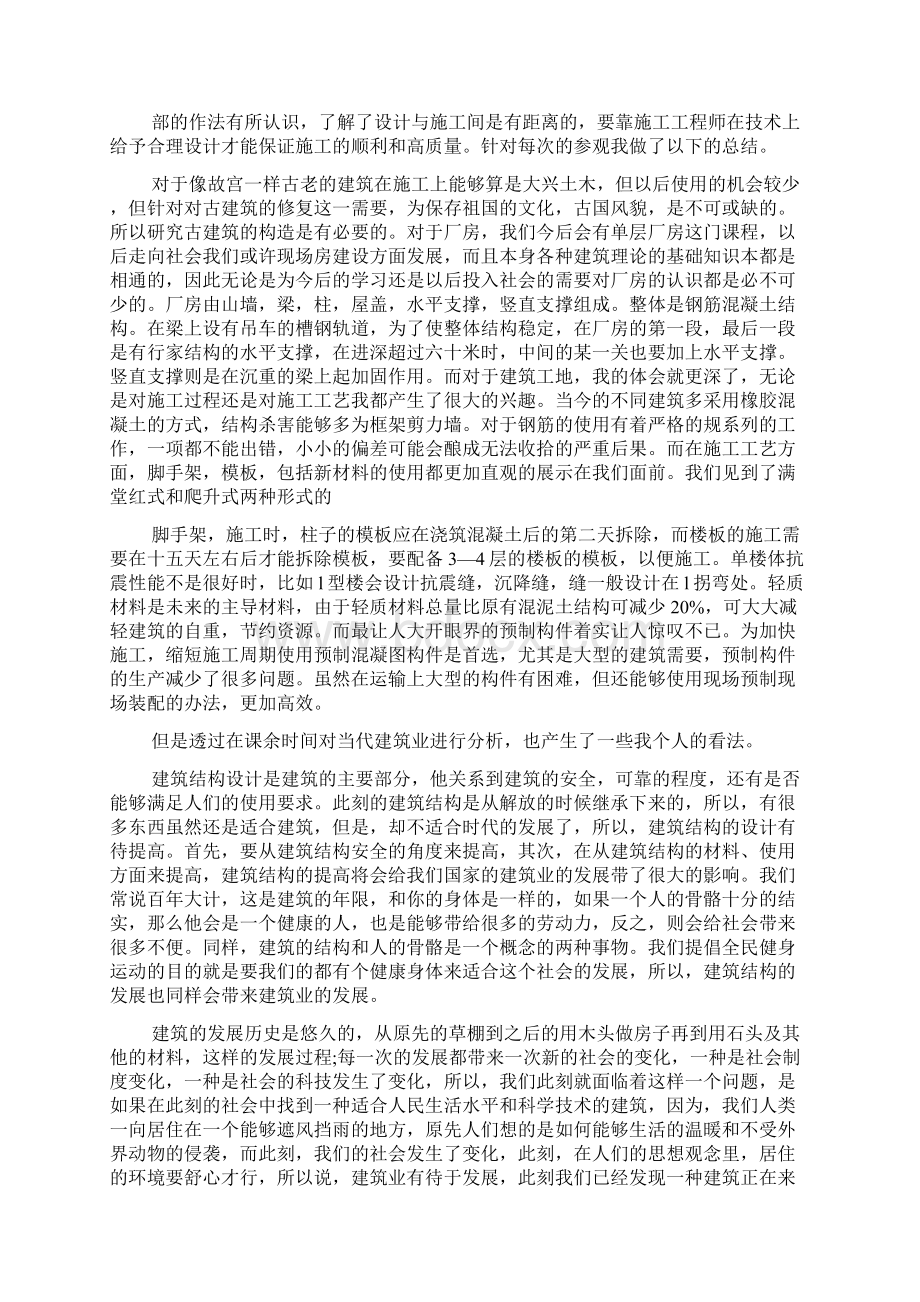 土木工程实习的工作总结报告Word文档格式.docx_第2页