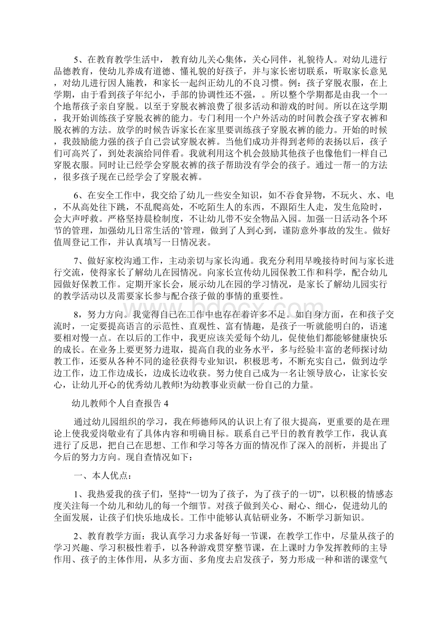 幼儿教师个人自查报告Word格式文档下载.docx_第3页