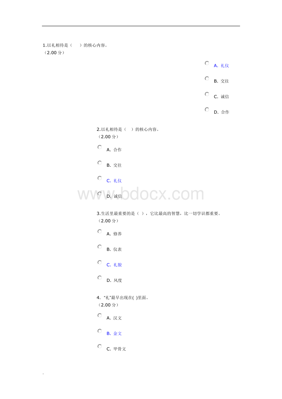 社交礼仪形考答案WORDWord文件下载.docx_第1页