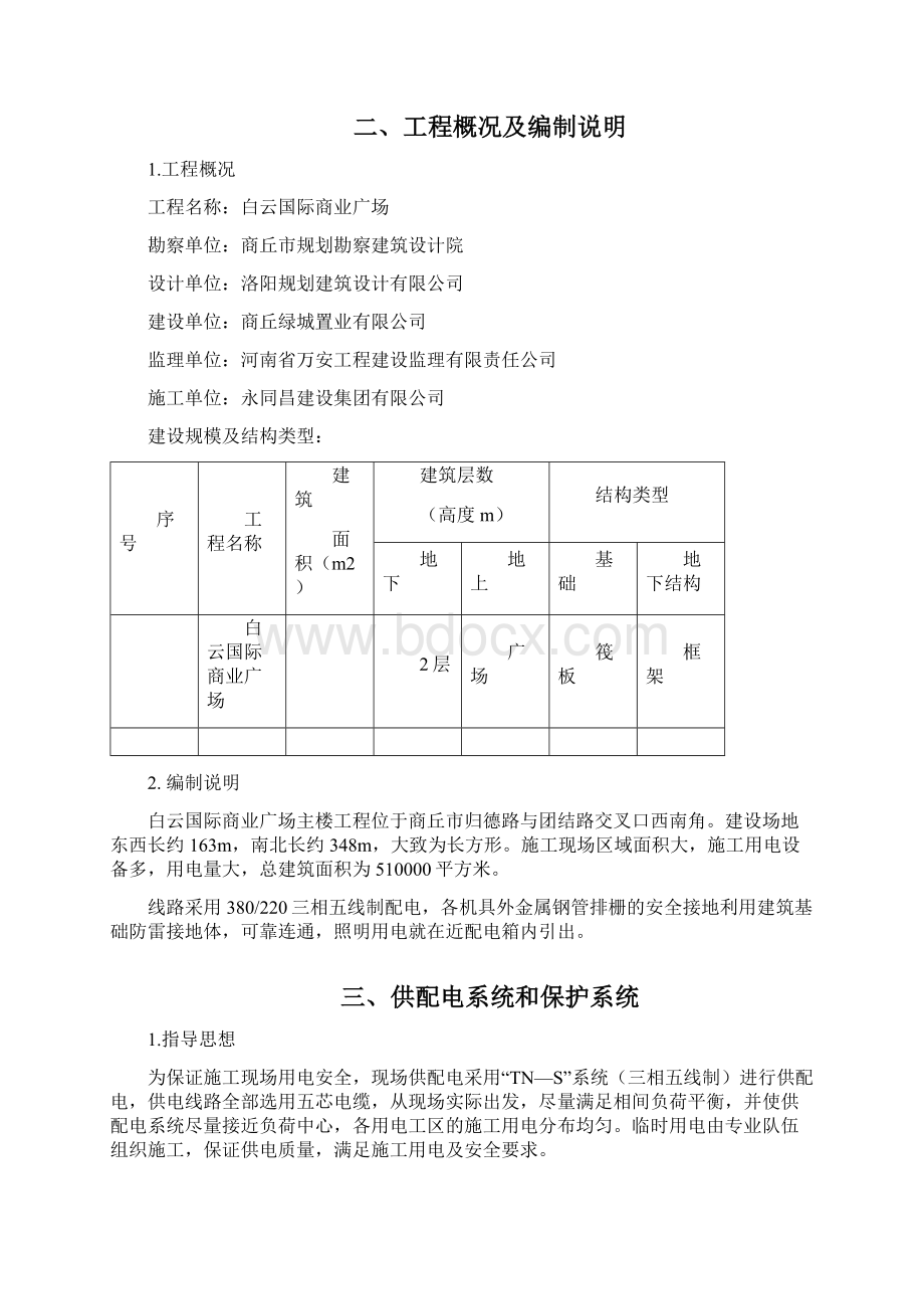 整理商丘白云国际商业广场Word下载.docx_第2页