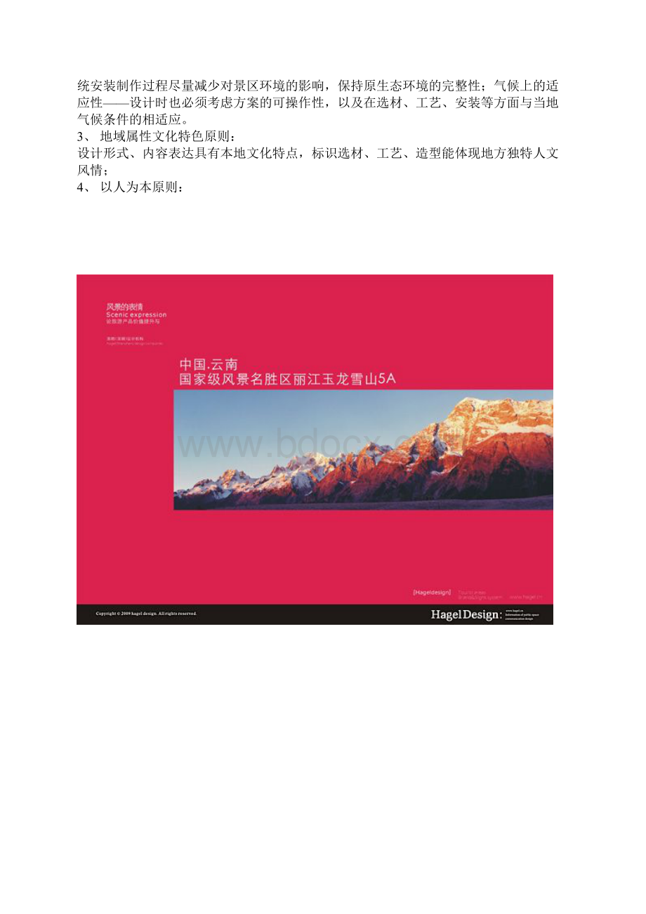 云南丽江玉龙雪山5A国家风景名胜区doc文档格式.docx_第2页