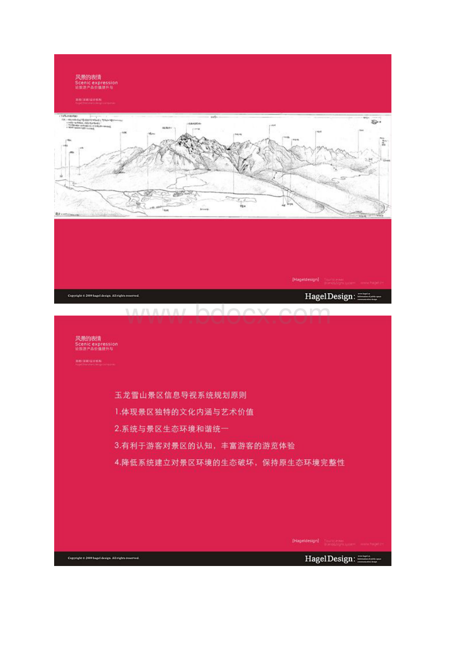 云南丽江玉龙雪山5A国家风景名胜区doc文档格式.docx_第3页