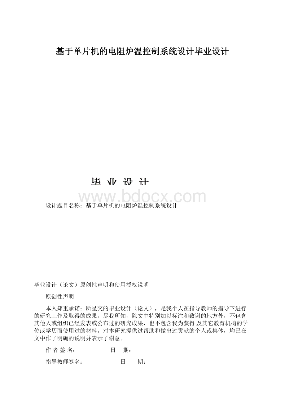 基于单片机的电阻炉温控制系统设计毕业设计Word格式.docx_第1页