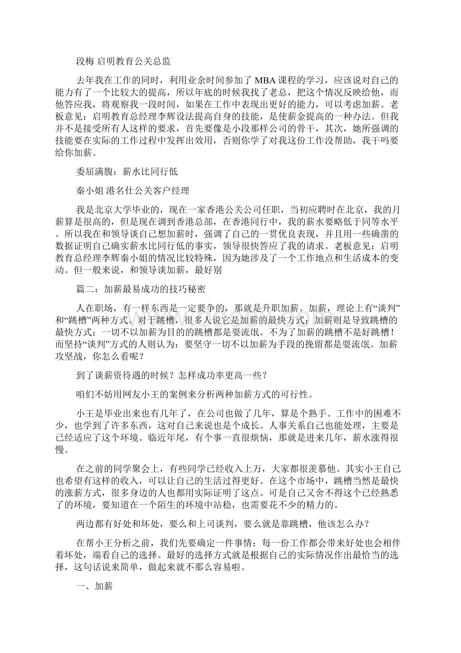 加薪谈判技巧doc.docx_第2页