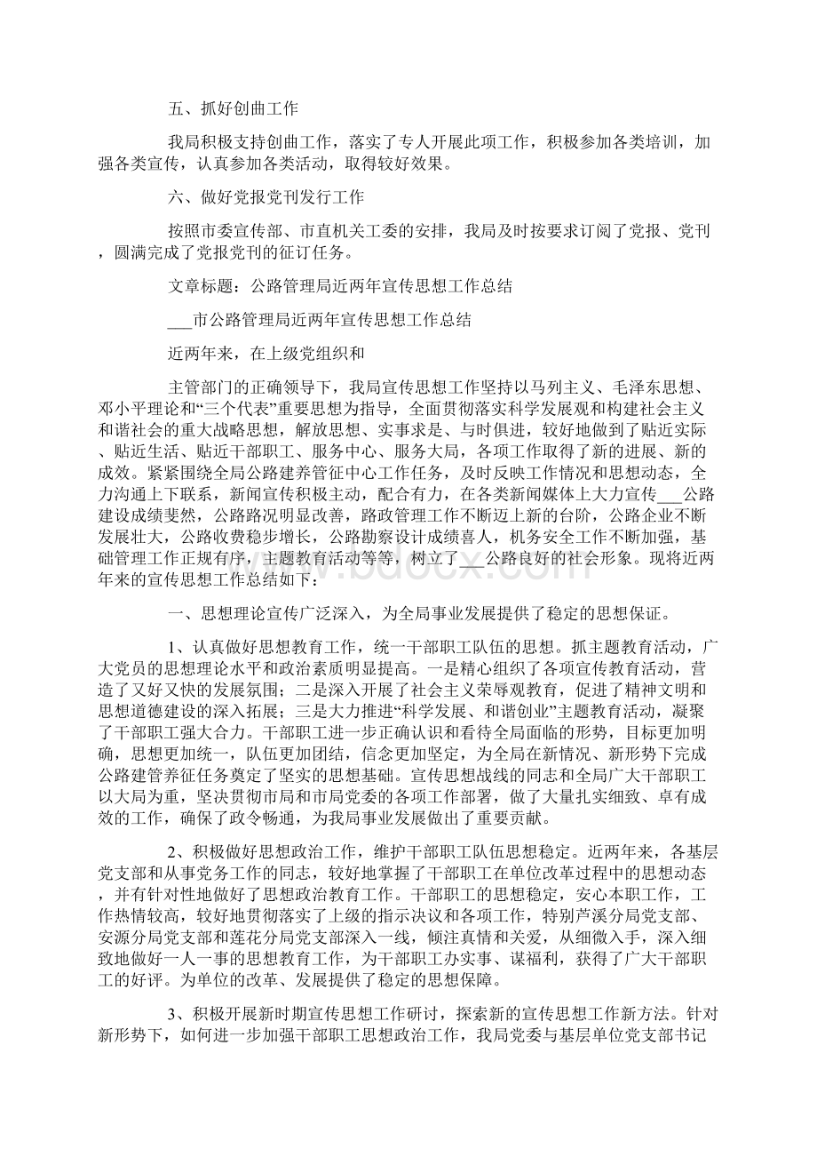 城市管理局宣传思想工作总结精选多篇.docx_第3页