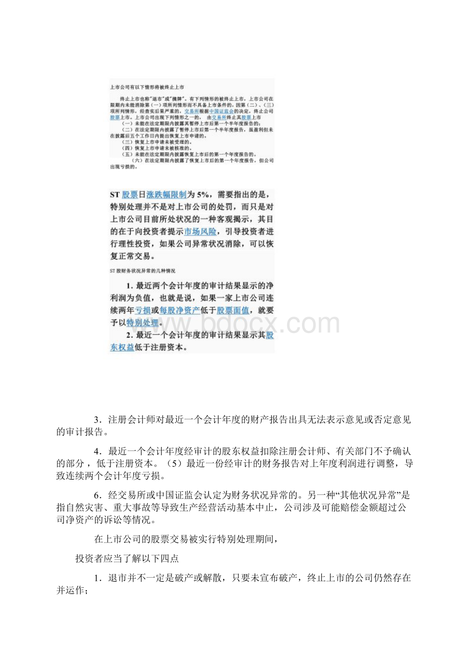 什么是A股B股H股N股S股ST股Word格式.docx_第3页