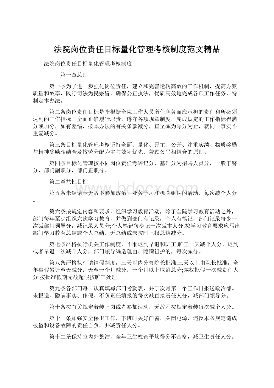 法院岗位责任目标量化管理考核制度范文精品Word格式.docx