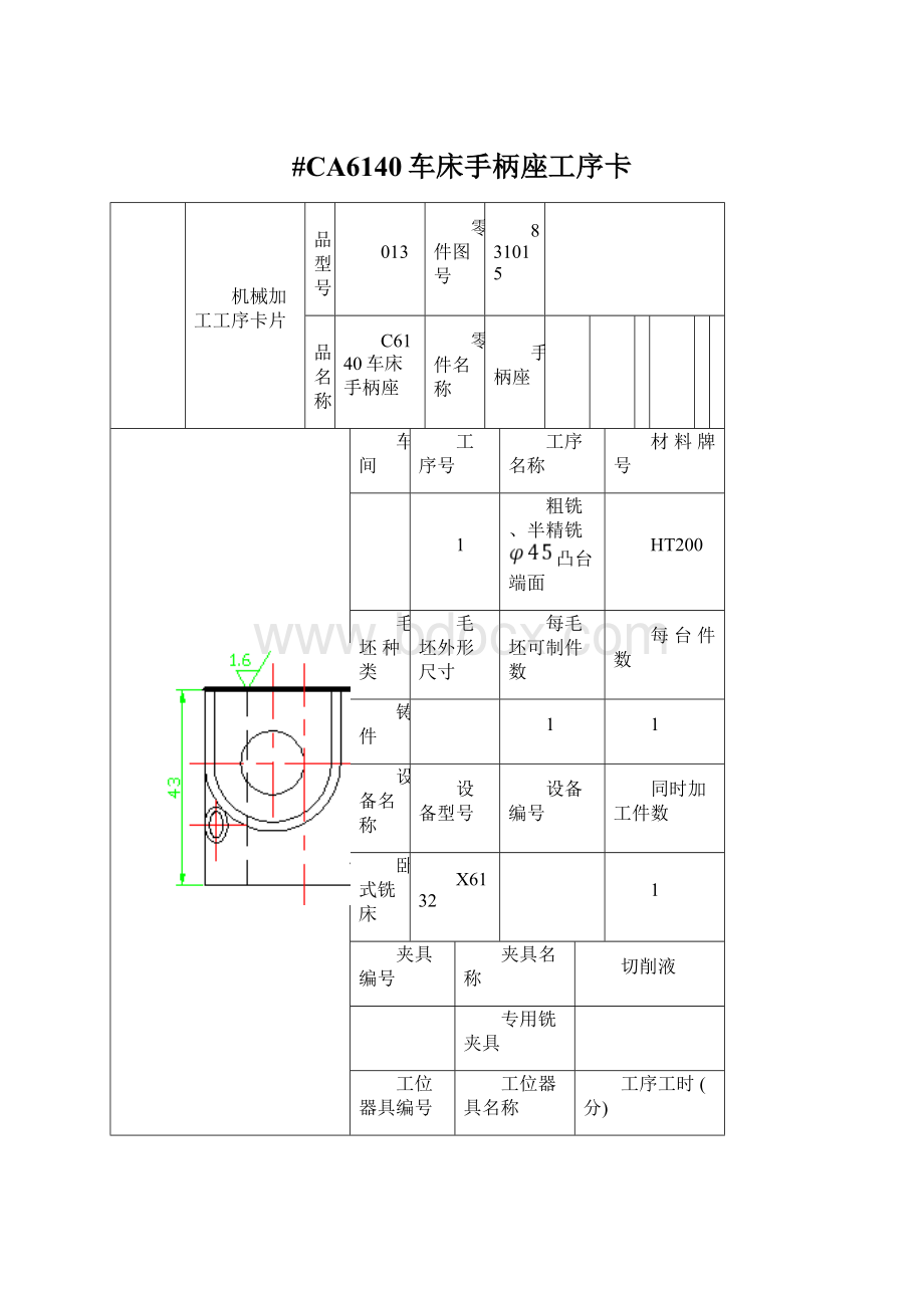 #CA6140车床手柄座工序卡Word格式.docx_第1页