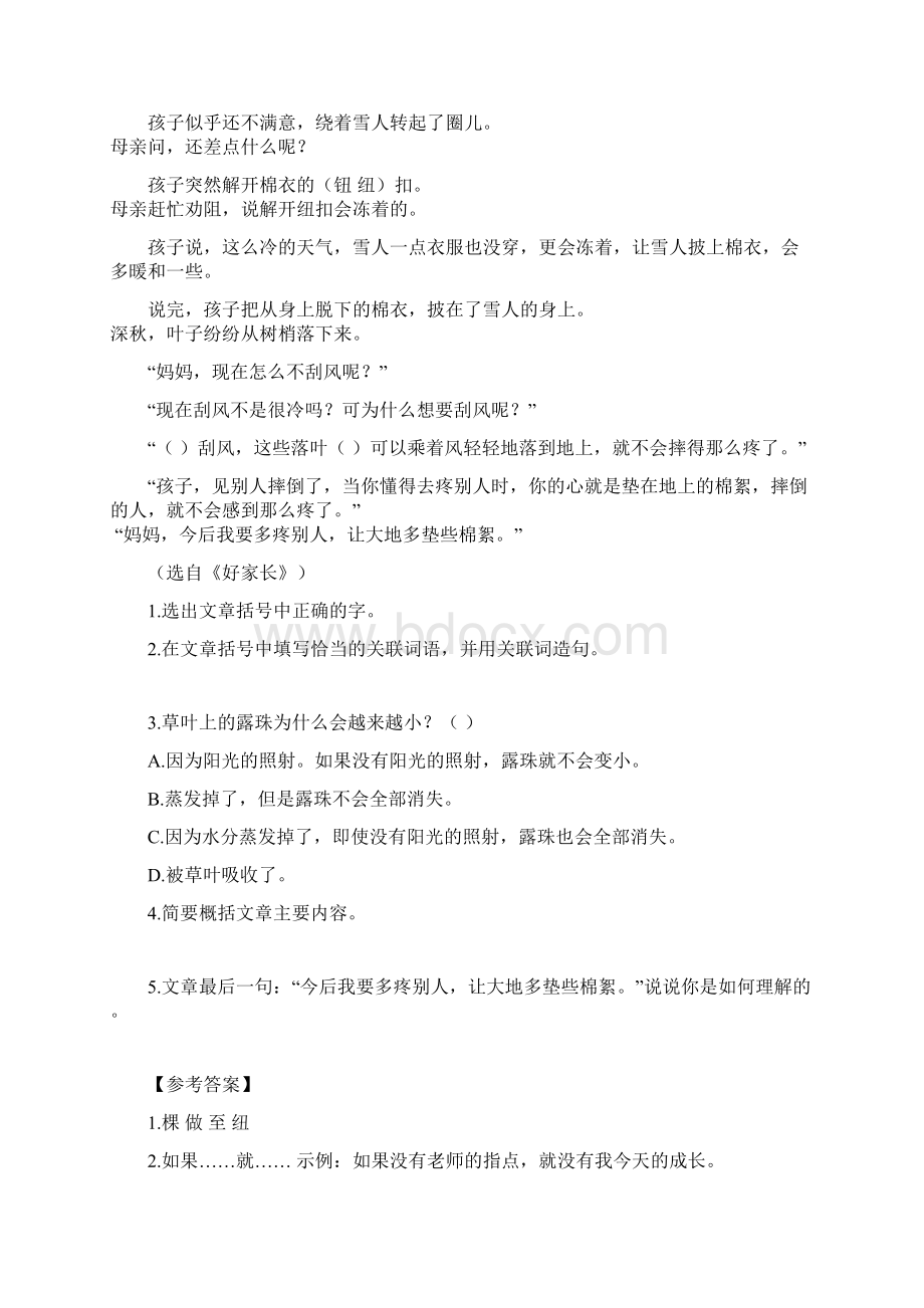 部编人教版四上语文第六单元课外阅读练习题同步类文阅读21Word格式.docx_第2页