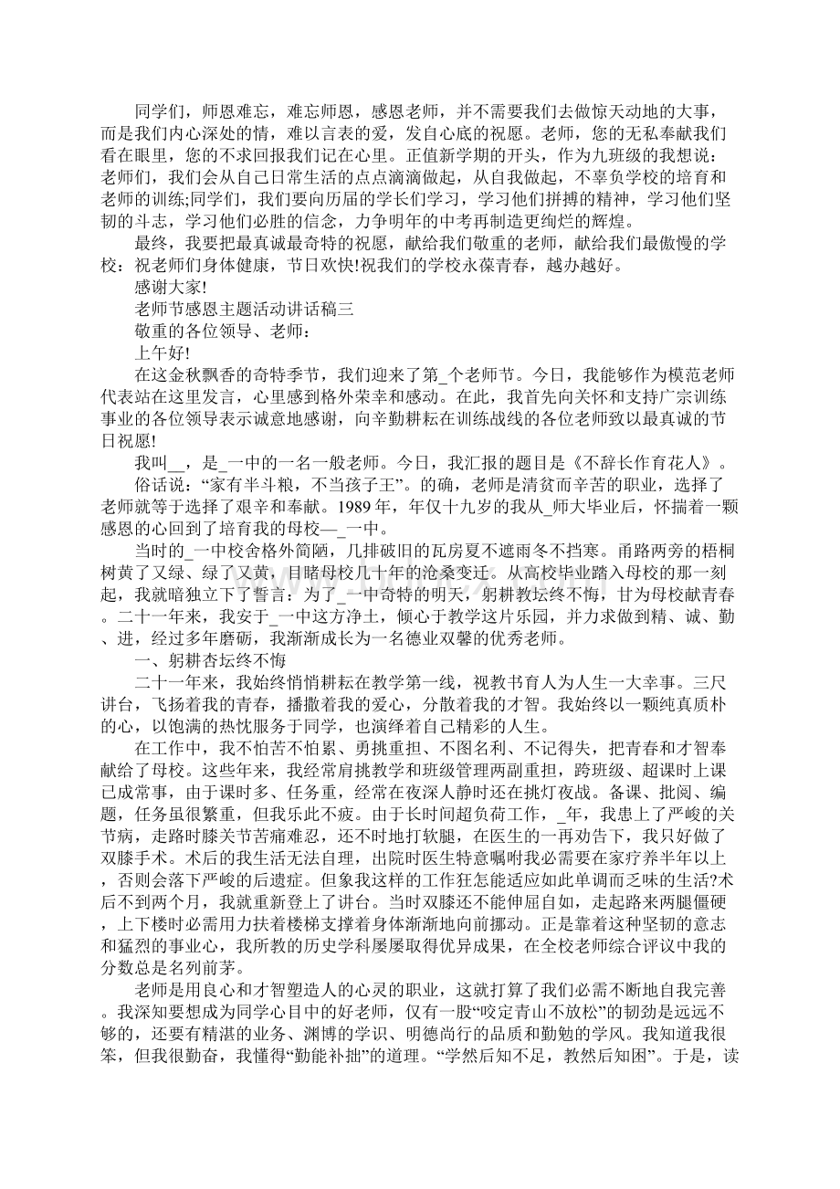 教师节感恩主题活动讲话稿五篇Word文件下载.docx_第2页