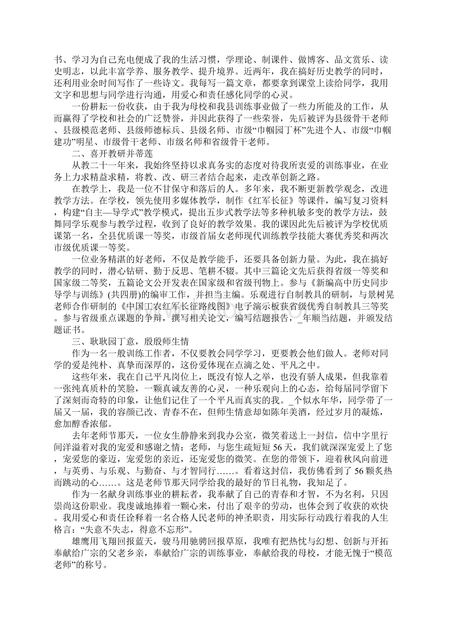 教师节感恩主题活动讲话稿五篇Word文件下载.docx_第3页