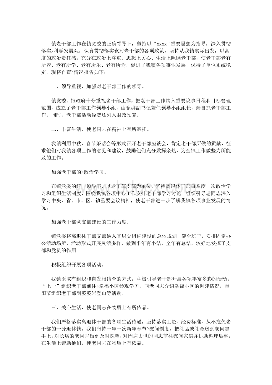 自查报告怎么写Word格式.doc_第3页