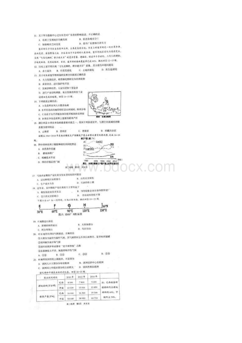 学年山西省孝义市高二上学期期末考试地理试题扫描版含答案.docx_第3页