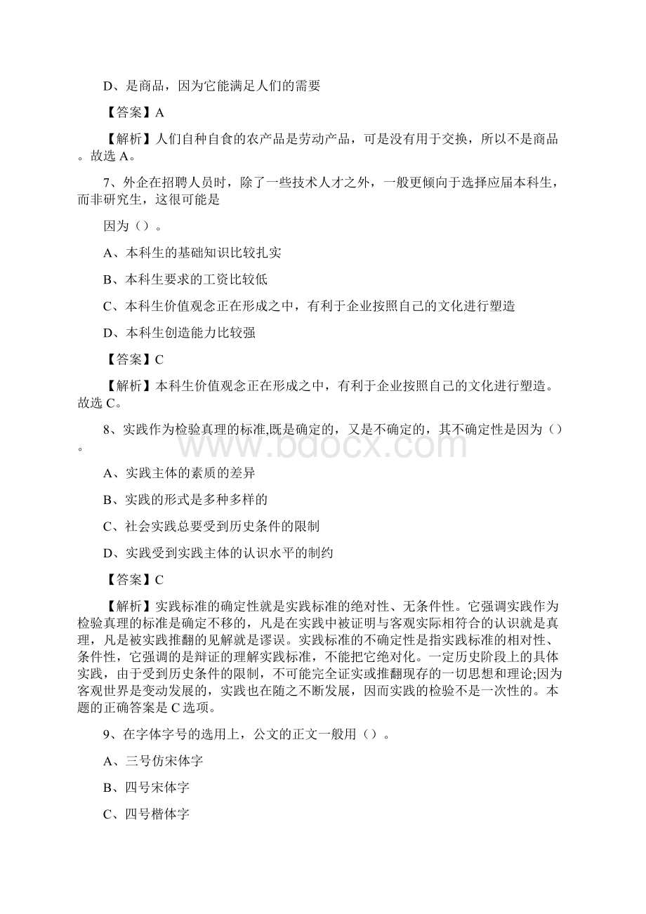 河北省保定市阜平县社区专职工作者招聘《综合应用能力》试题和解析Word文件下载.docx_第3页