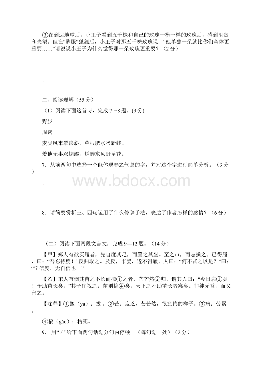 苏教版启东市学年第一学期期中测试七年级语文试题.docx_第3页