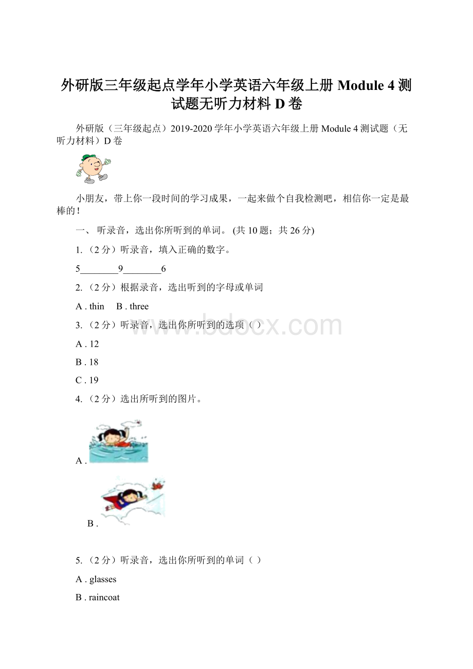 外研版三年级起点学年小学英语六年级上册Module 4测试题无听力材料D卷.docx