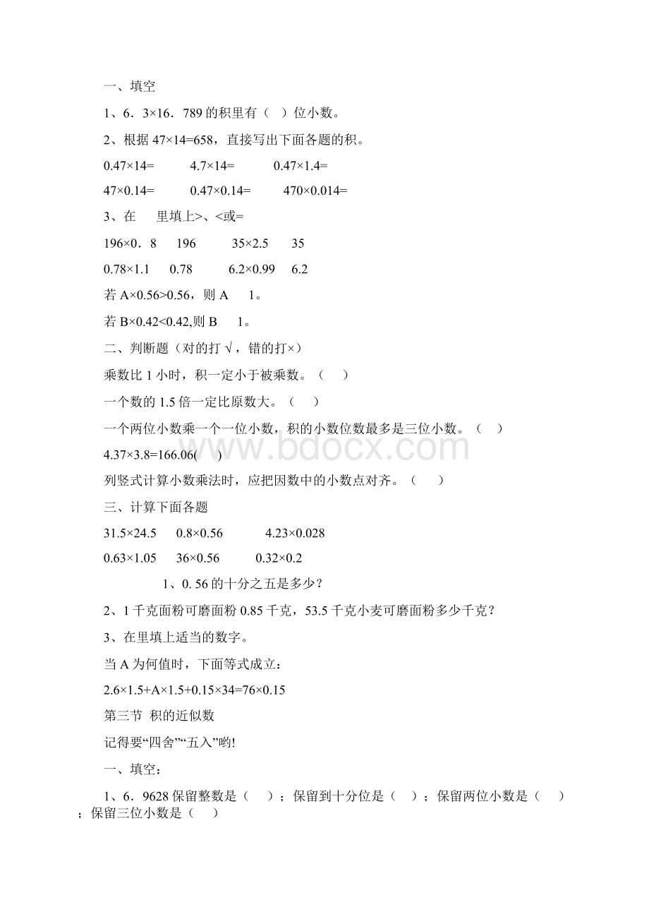 检测试题小数乘法练习题Word文档下载推荐.docx_第3页