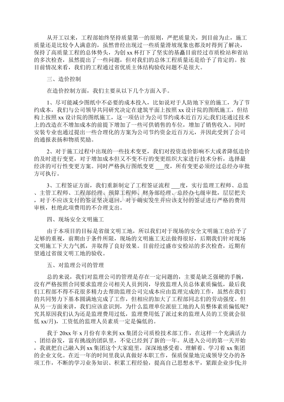 工程技术工作总结字Word文档下载推荐.docx_第2页