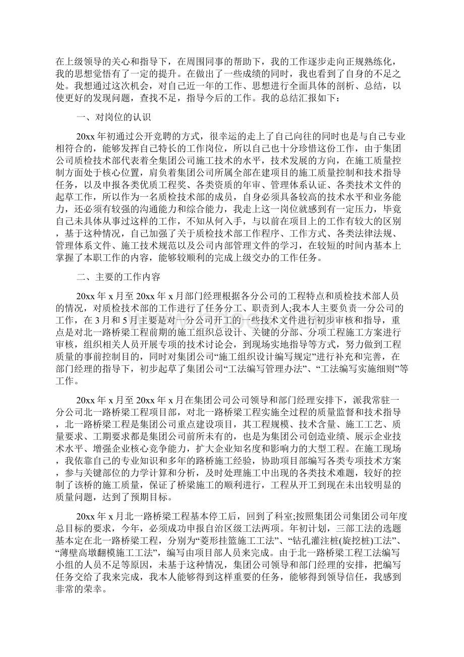 工程技术工作总结字Word文档下载推荐.docx_第3页