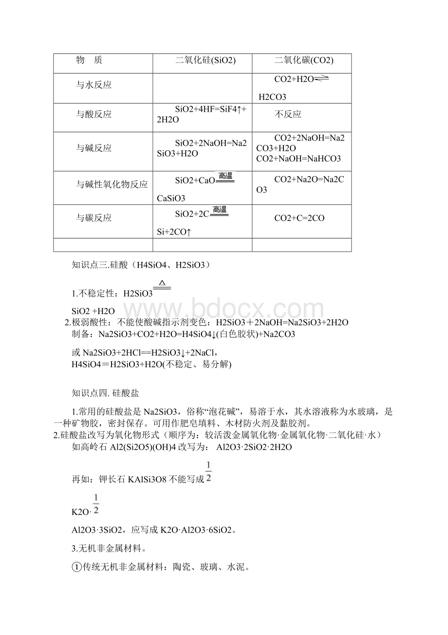 人教版高中化学必修一第9讲无机非金属材料的主角硅教师版社会苗世印Word文档下载推荐.docx_第3页