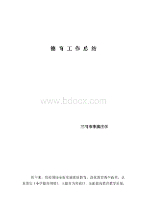 学校德育工作总结(09-10上).doc