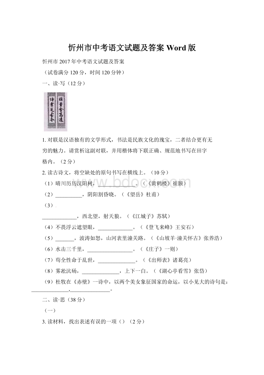 忻州市中考语文试题及答案Word版.docx