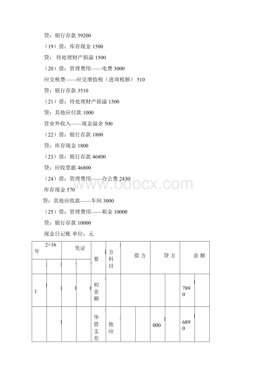 向凯 中财答案上123Word文档格式.docx_第3页