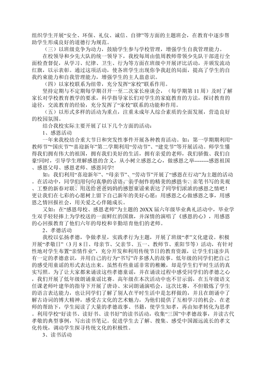 未成年人思想道德教育工作总结Word文件下载.docx_第2页