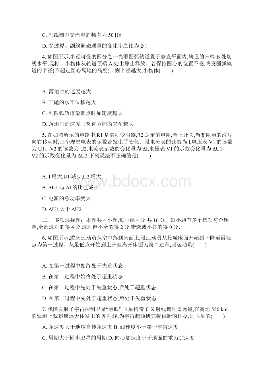 江苏省南通市普通高中届高三下学期第二次高考模拟考试物理试题及答案Word文档下载推荐.docx_第2页