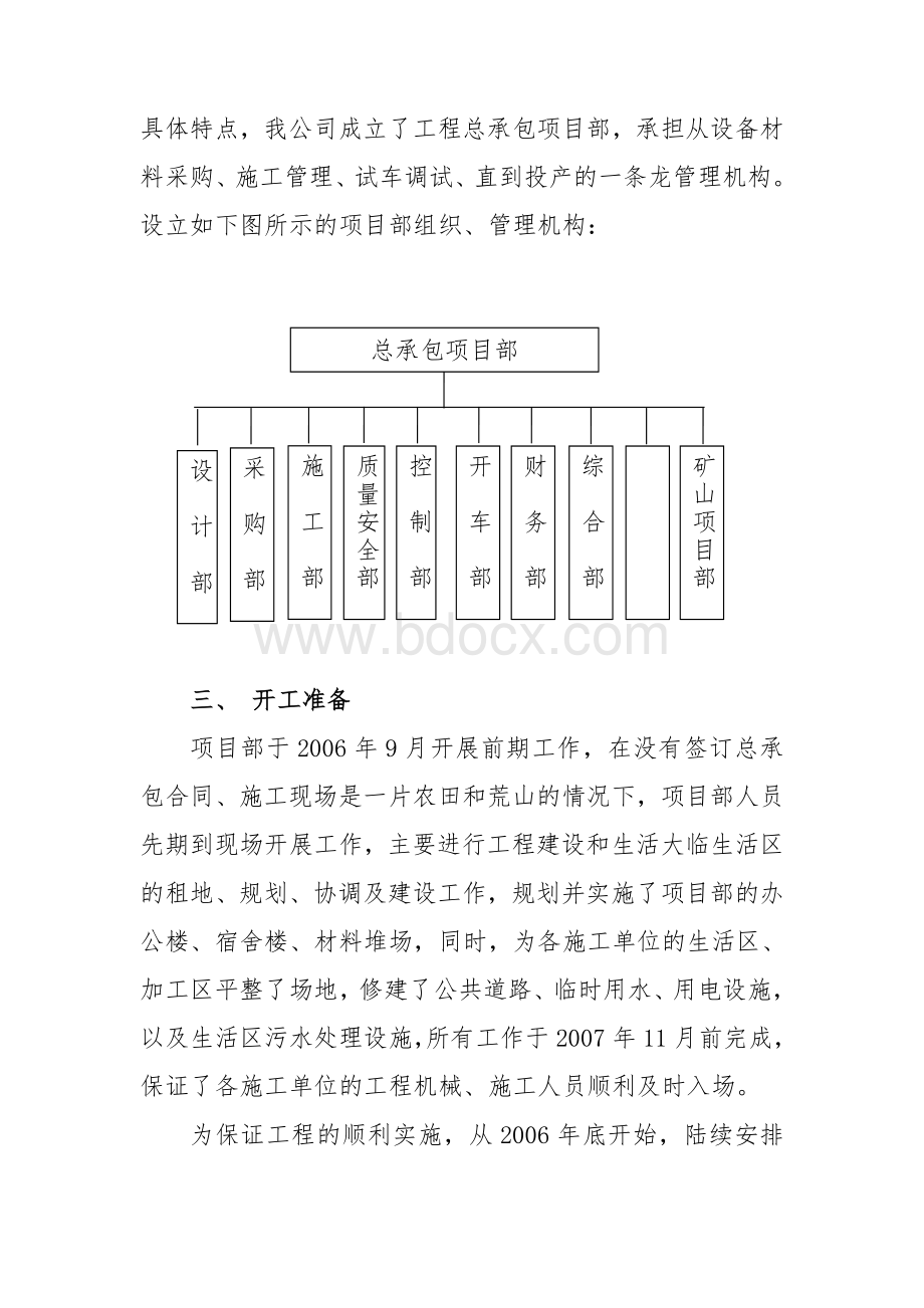 进度质量投资三大控制实践Word文档下载推荐.doc_第2页