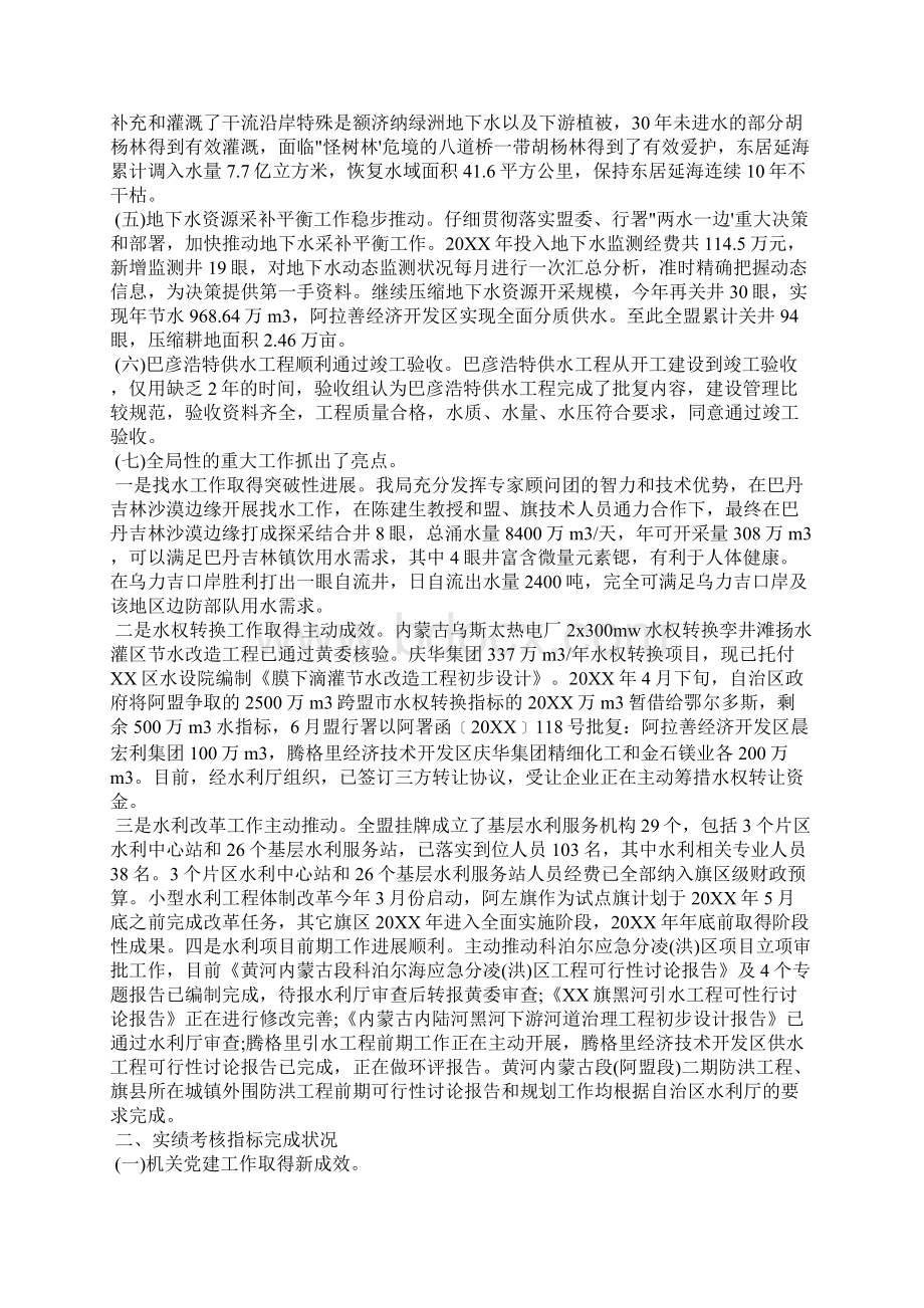 领导班子评价表优点缺点和建议12篇.docx_第3页