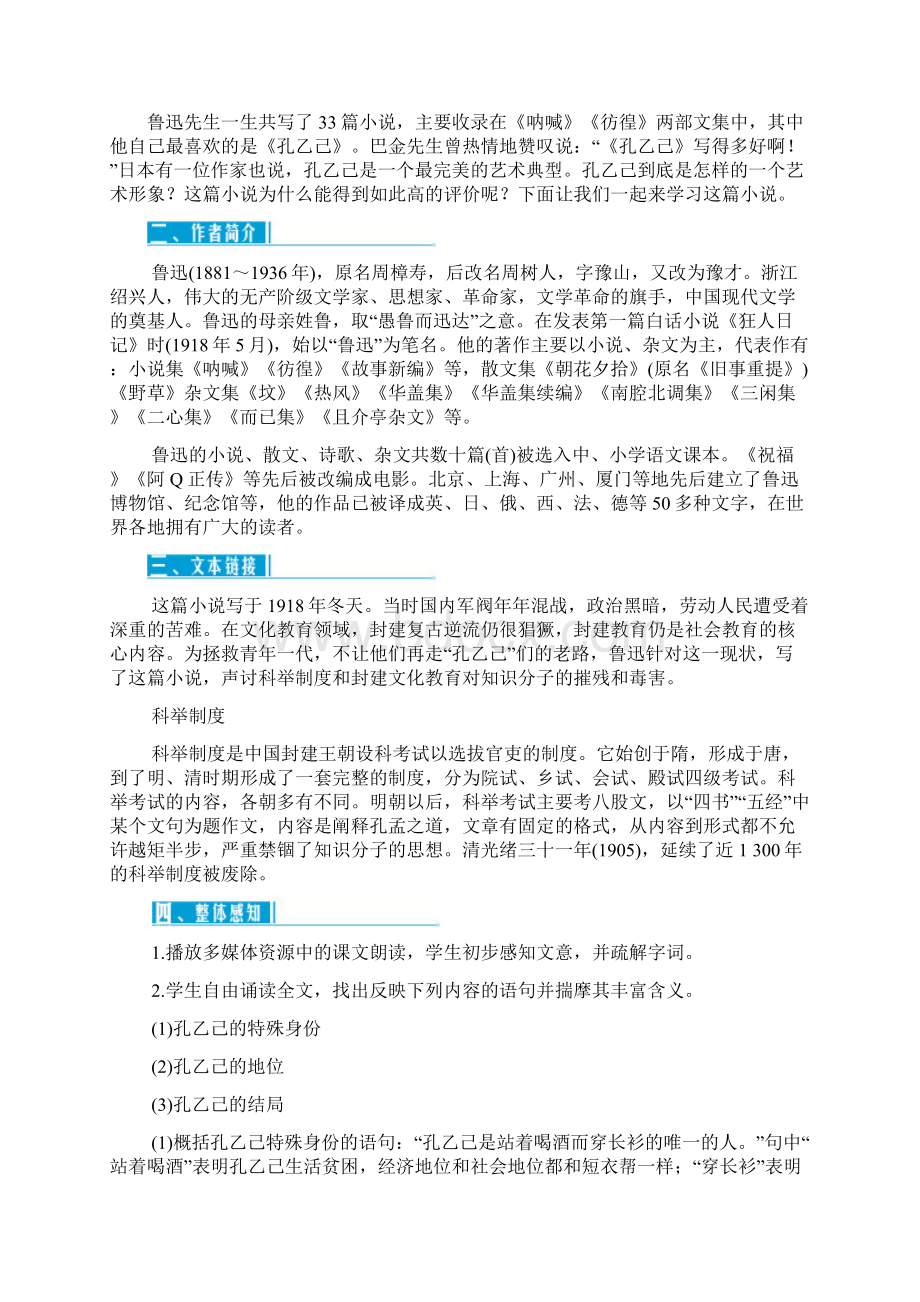 春九年级语文下册第二单元教案新版新人教版.docx_第2页