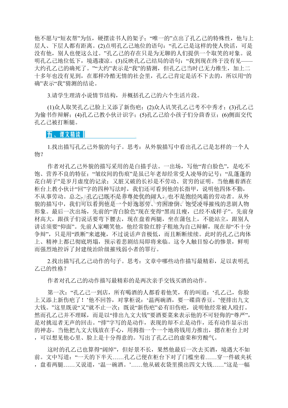 春九年级语文下册第二单元教案新版新人教版Word文档格式.docx_第3页