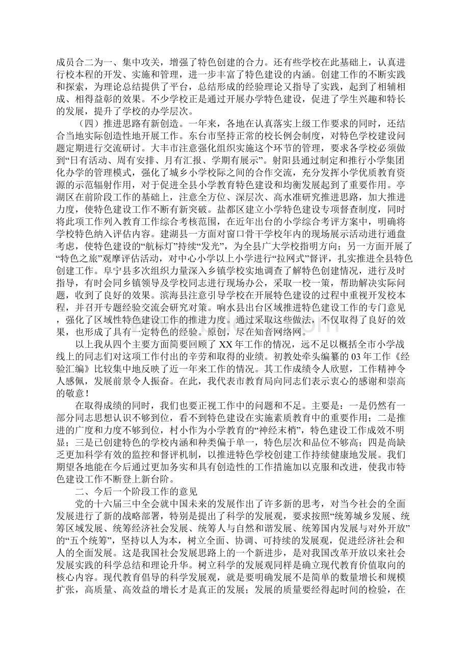 在全市小学特色建设观摩活动结束时的讲话Word文档下载推荐.docx_第2页