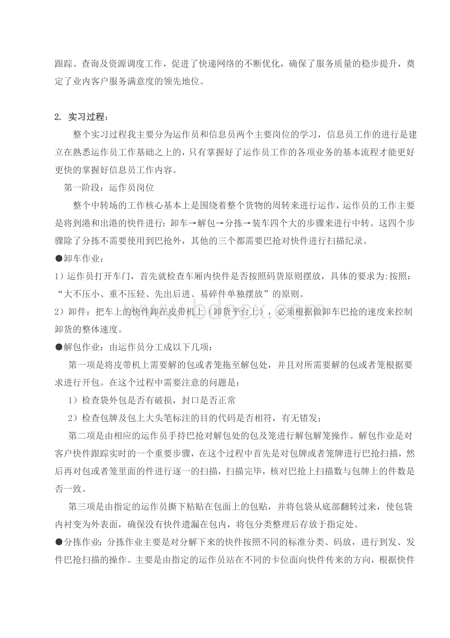 顺丰物流实习报告.doc_第2页