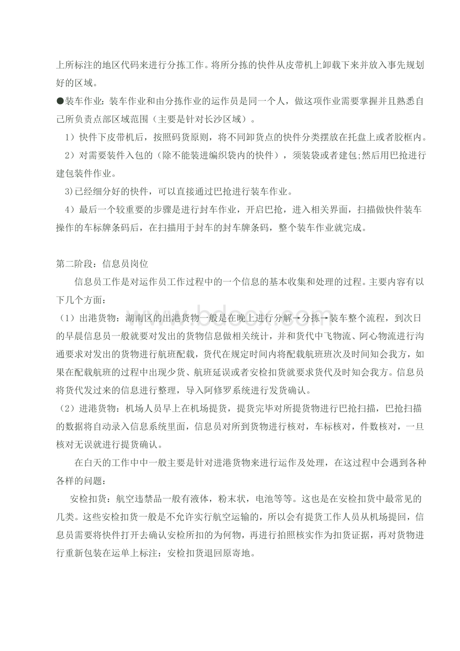 顺丰物流实习报告.doc_第3页