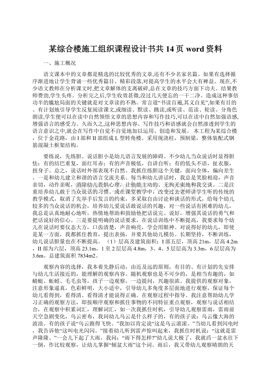 某综合楼施工组织课程设计书共14页word资料Word格式.docx_第1页