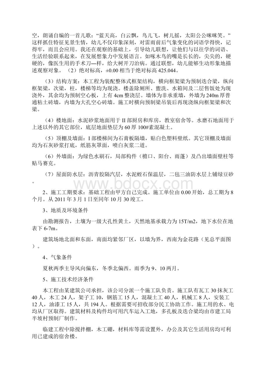 某综合楼施工组织课程设计书共14页word资料Word格式.docx_第2页