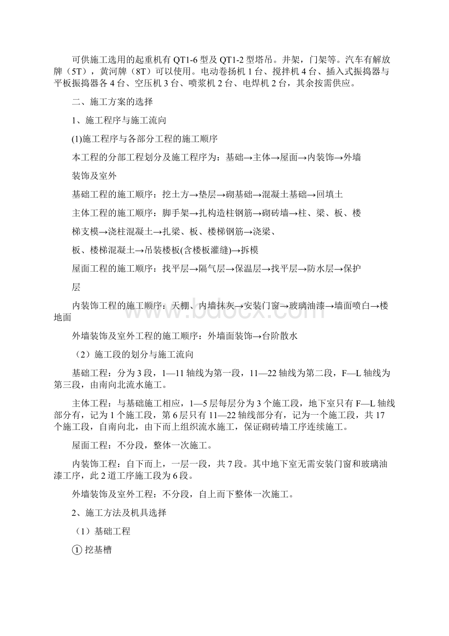 某综合楼施工组织课程设计书共14页word资料Word格式.docx_第3页