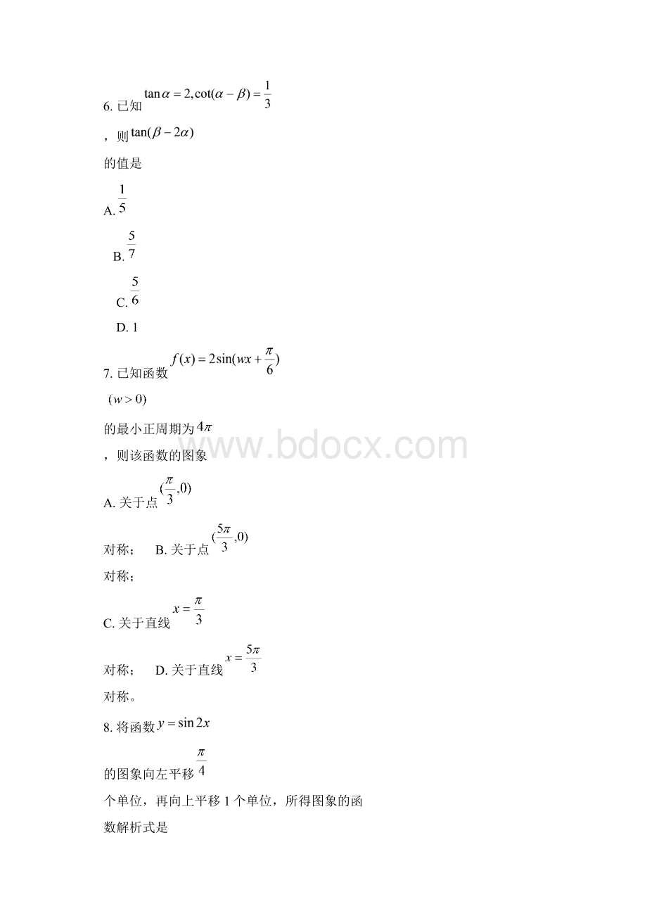 广西北海市合浦县教育局教研室1112年下学期高一期中考试数学试题附答案Word下载.docx_第3页