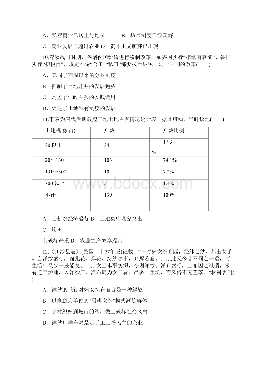 河南省鹤壁市淇滨高级中学学年高一历史下学期第二次周考试题2含答案师生通用Word格式文档下载.docx_第3页