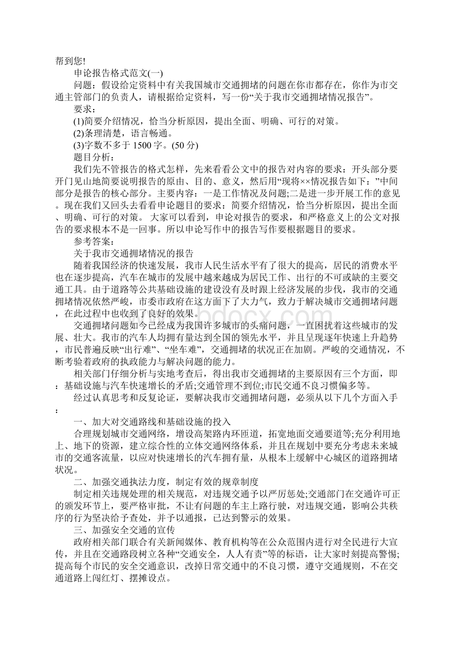 申论报告格式范文文档格式.docx_第2页