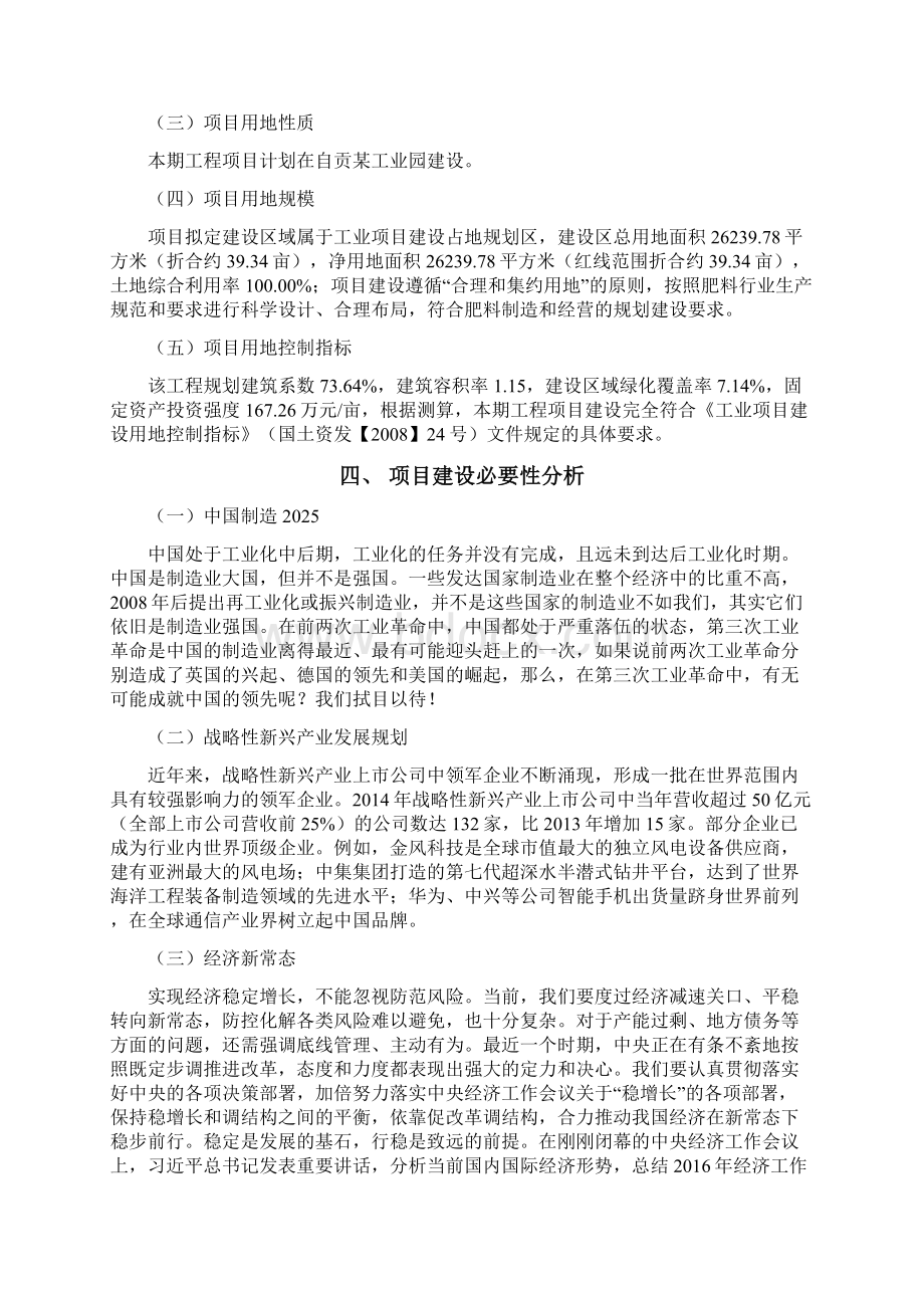 肥料投资项目立项申请报告Word格式文档下载.docx_第2页