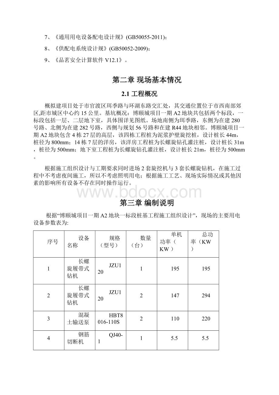 桩基工程施工临时用电专项方案.docx_第2页