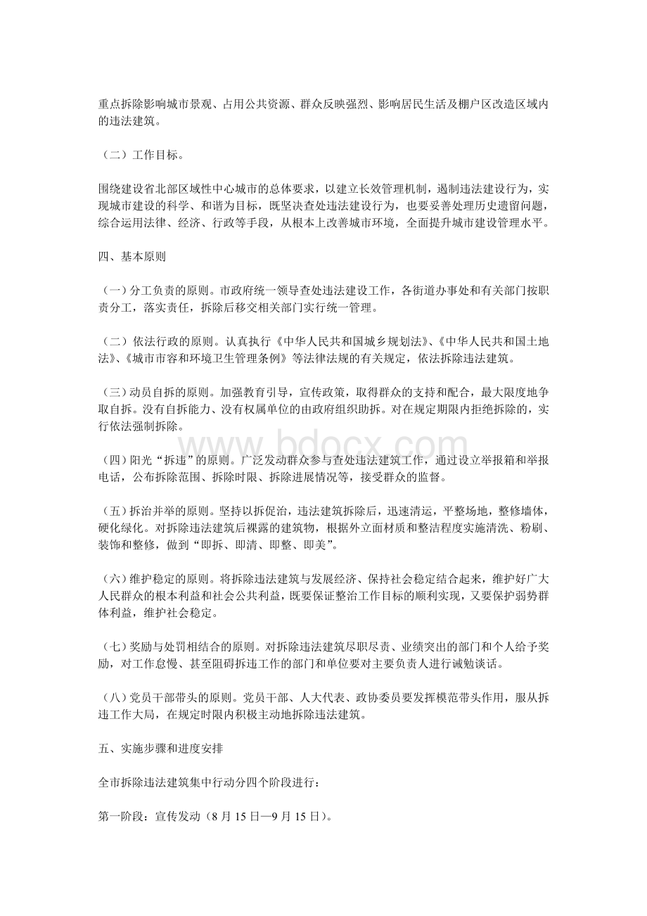 全市违建建筑拆除方案Word文件下载.doc_第2页