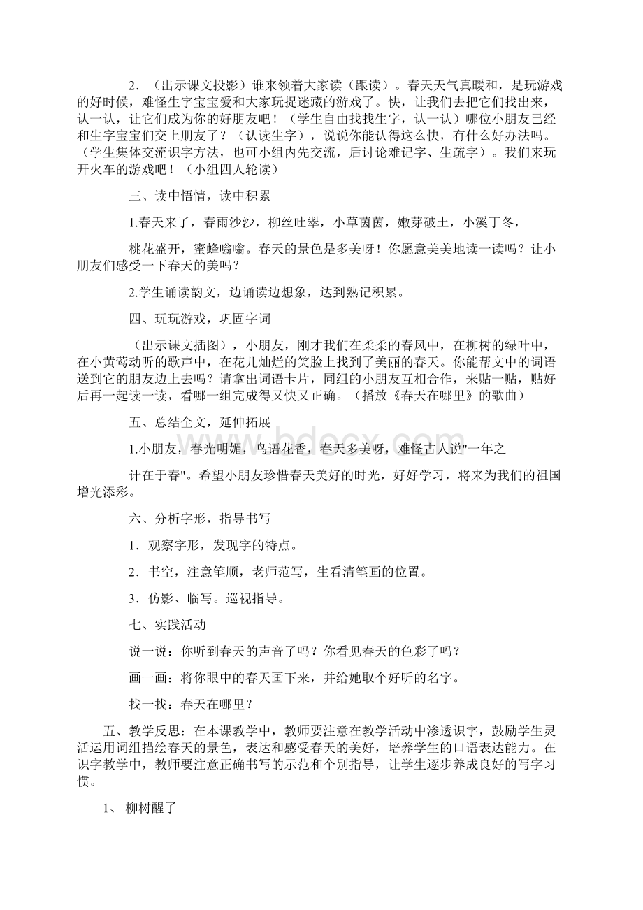 完整打印版人教版小学语文一年级下册第一单元教案Word文档下载推荐.docx_第2页