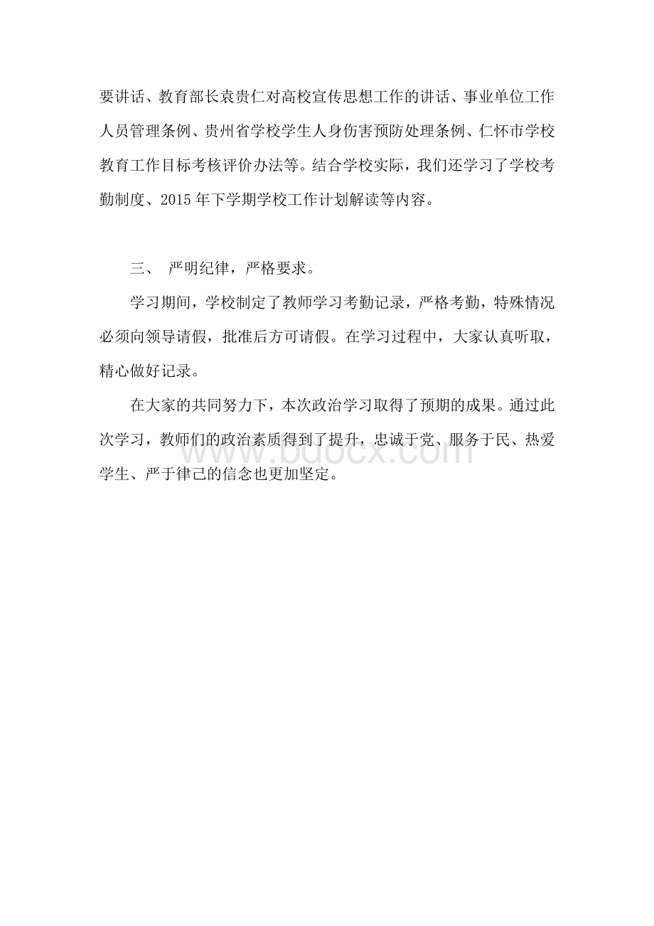 学校政治学习工作总结.doc_第2页