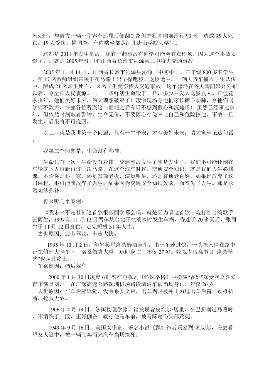 高中生交通安全宣传讲课稿Word格式文档下载.docx_第2页