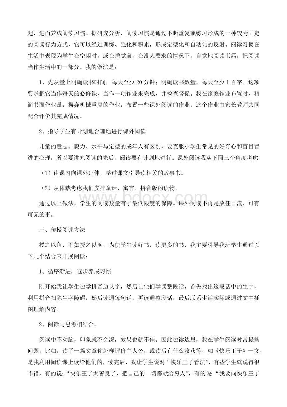 课外阅读总结Word文档格式.docx_第2页