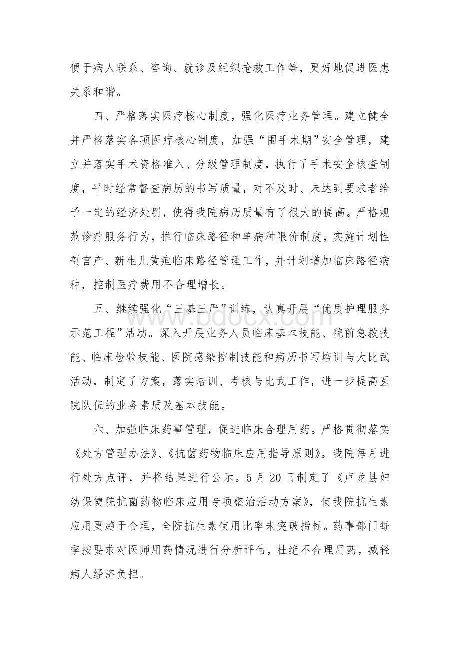 卢龙县妇幼保健院三好一满意活动总结Word文档格式.doc_第2页